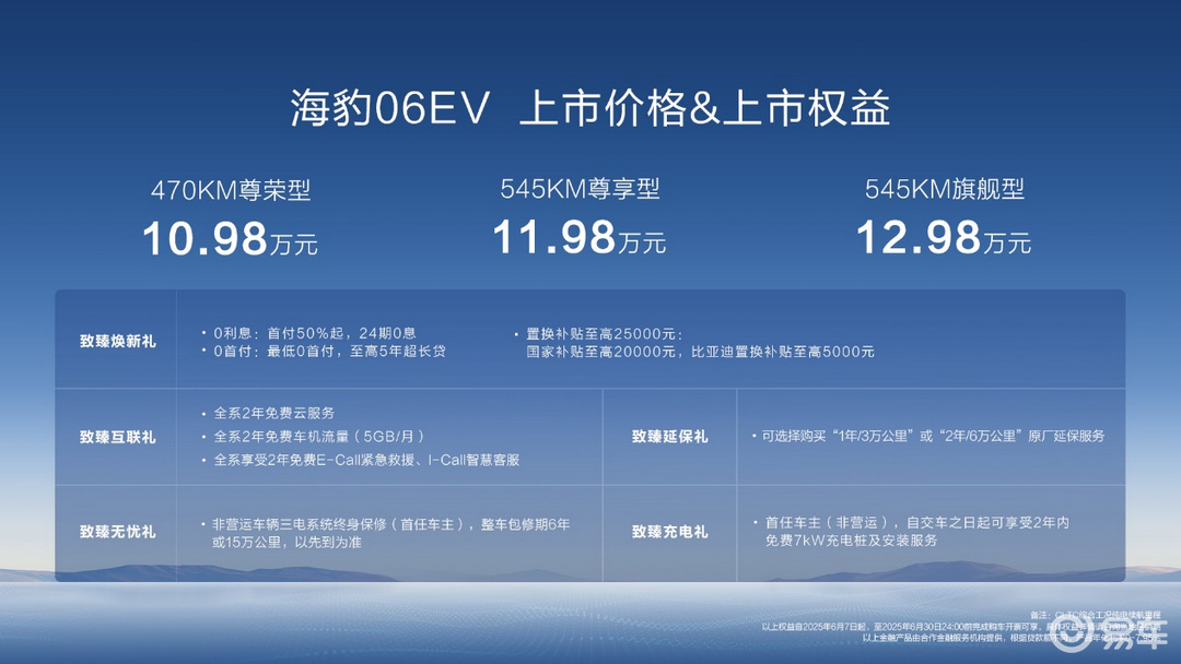 比亚迪海豹06EV广州上市10.98万起专为年轻用户打造
