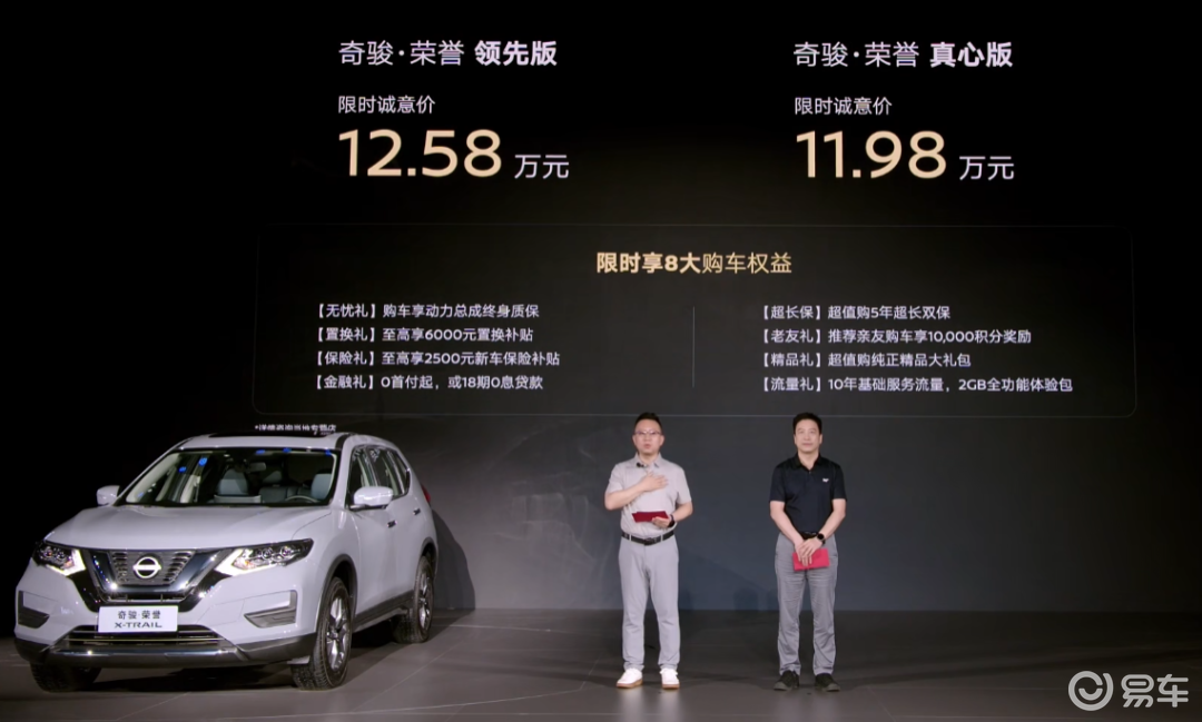 【E汽车】奇骏·荣誉上市，限时11.98万元起