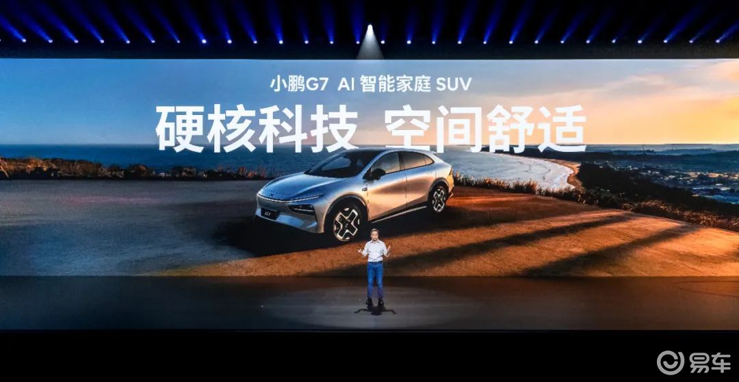 上市9分钟爆单10000台！小鹏G7：家用纯电就该这样卷