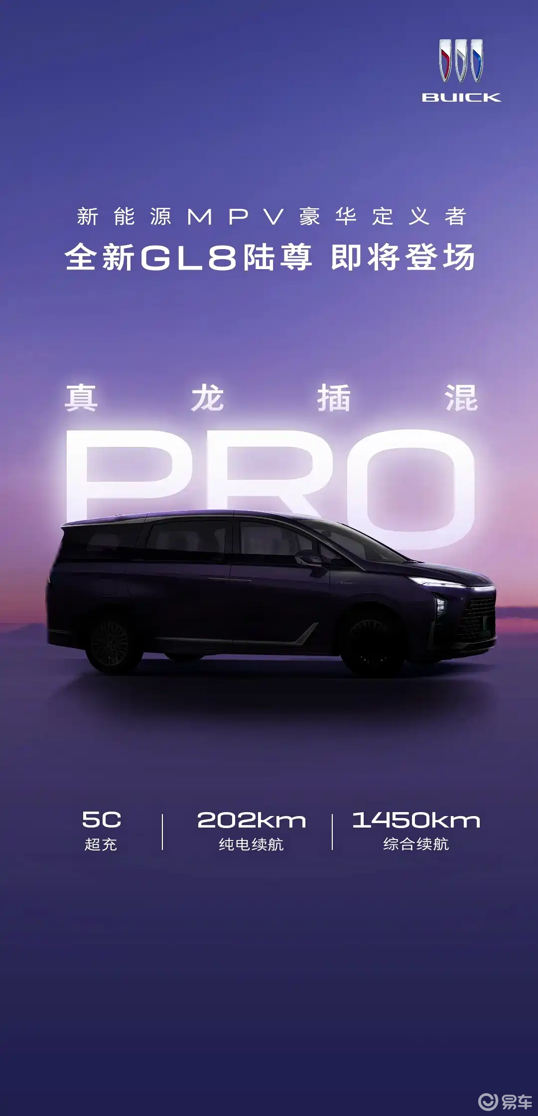 别克要发力新能源MPV了，配5C超充，纯电续航202km
