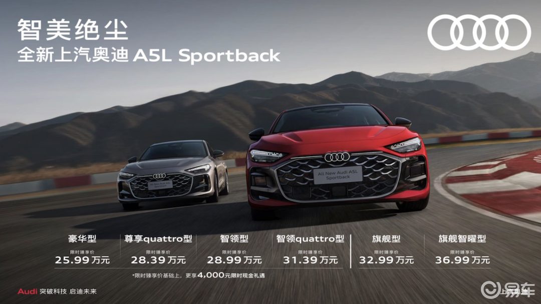 A5L Sportback限时臻享价25.99万起