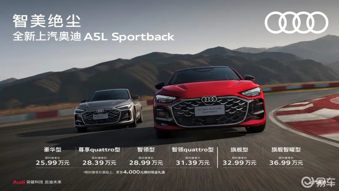 全新上汽奥迪A5L Sportback上市