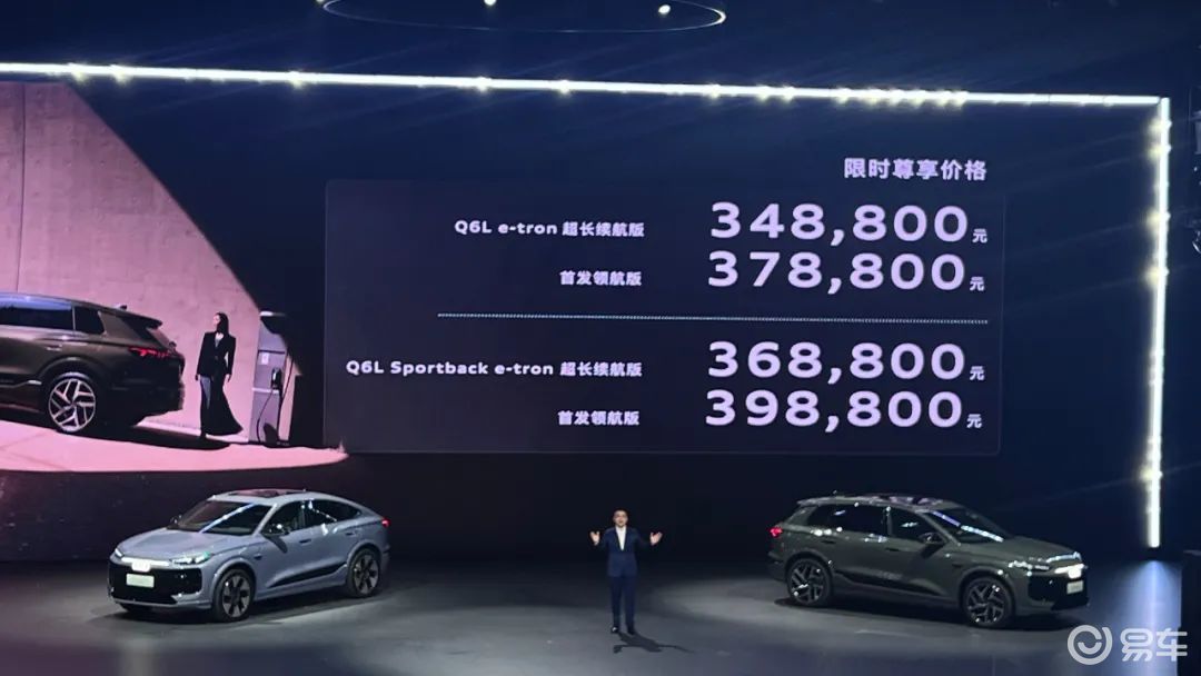 限时34.88万元起售，一汽奥迪Q6L e-tron上市