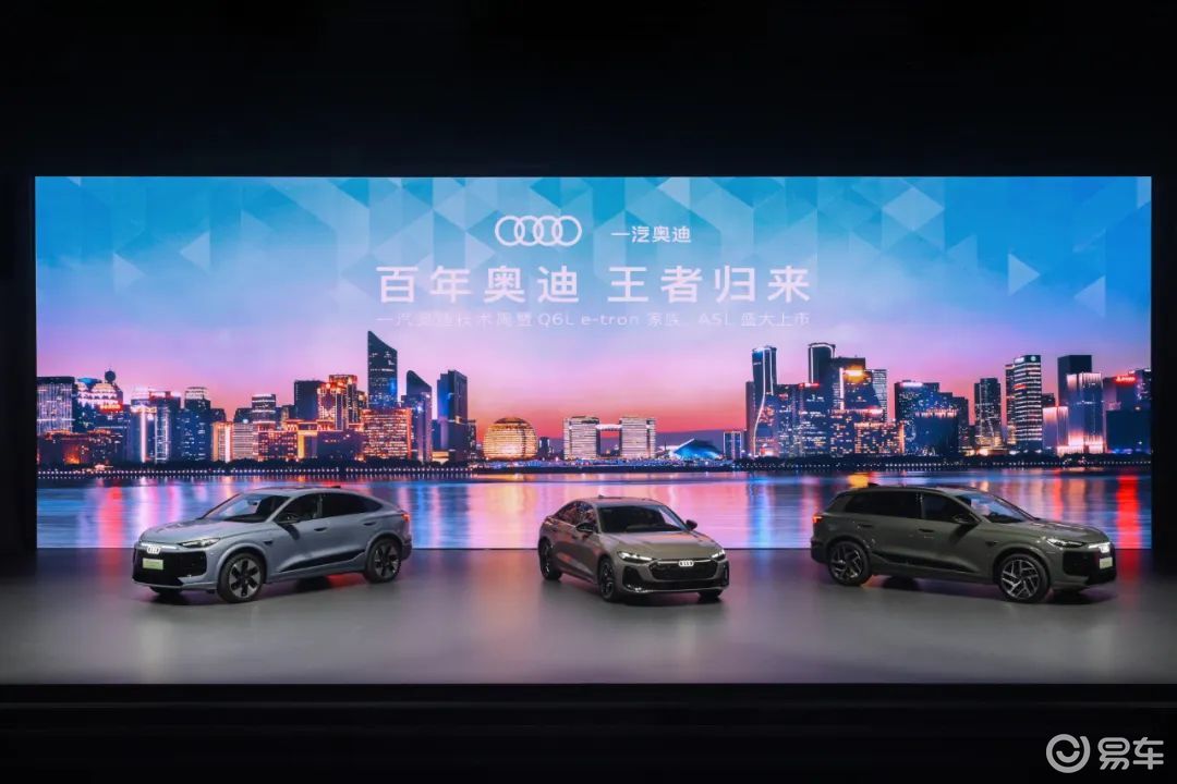 油电同智无短板 一汽奥迪A5L与Q6L e-tron上市
