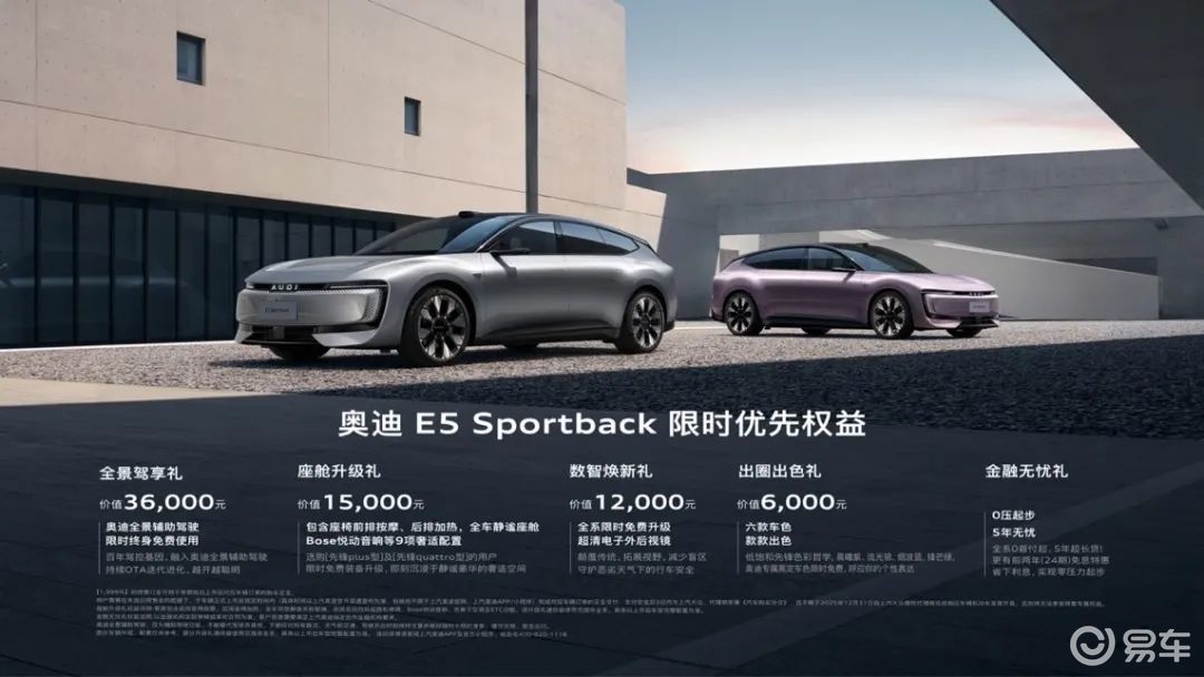 奥迪E5 Sportback开启预售 限时23.59万起