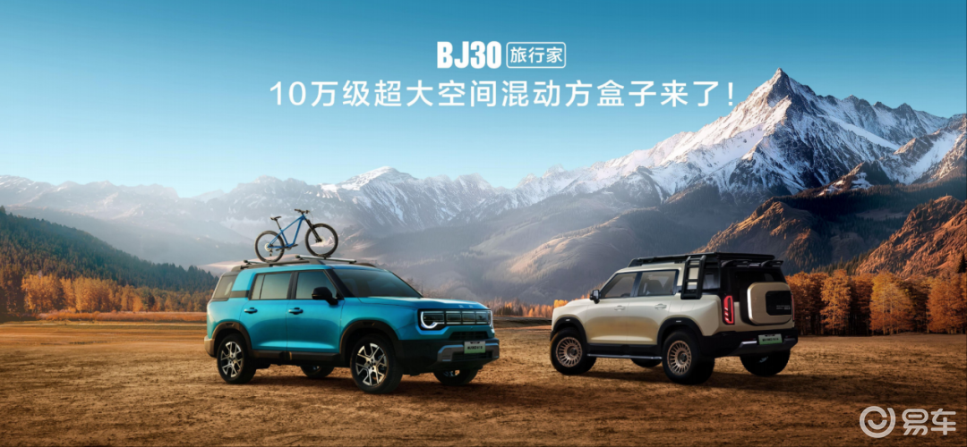 成都车展:BJ30旅行家预售10.29万元起