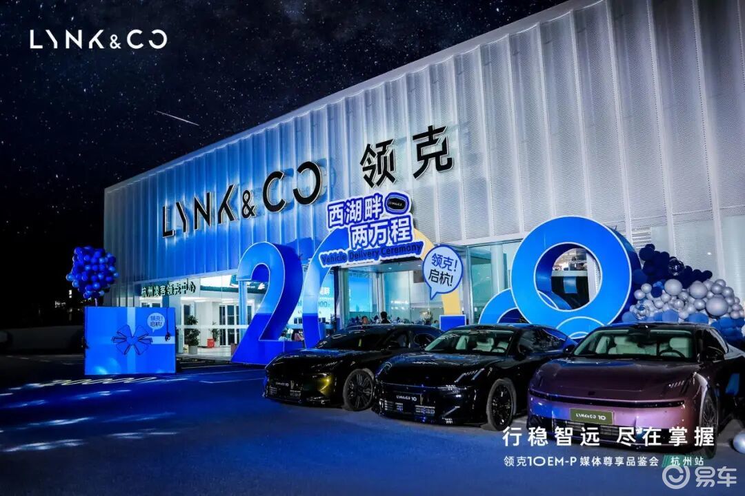 领克10EM-P媒体尊享品鉴会 杭州站 圆满落幕