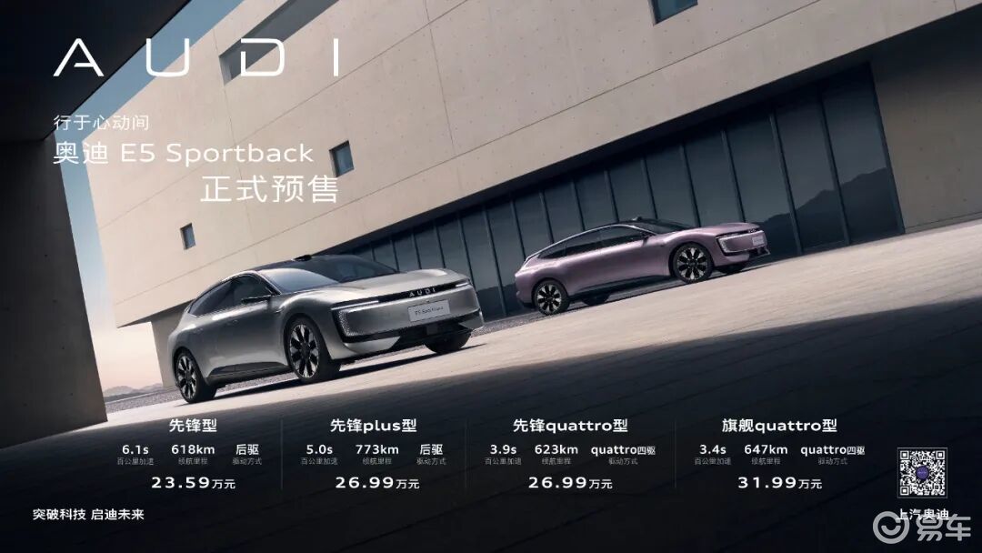 奥迪E5 Sportback：电动时代 豪华定义权在手