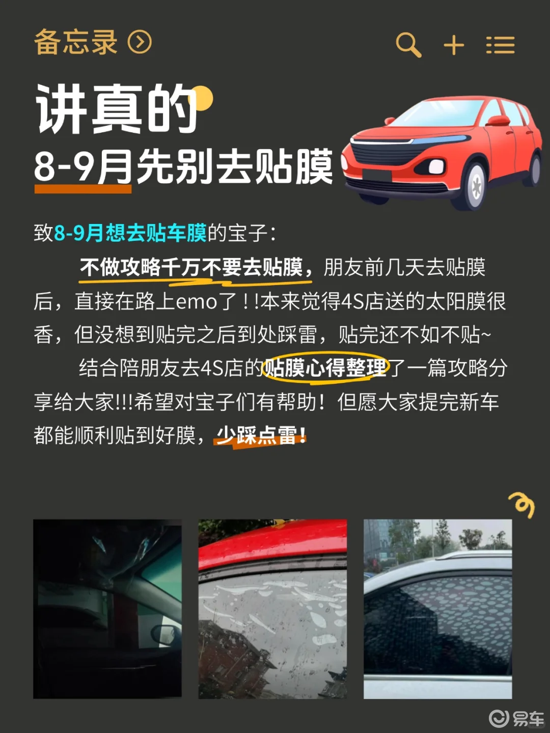 奉劝大家8到9月先别去贴膜！