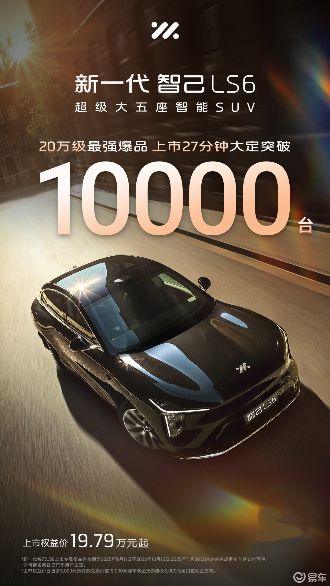 新一代智己LS6上市19.79万起！27分大定突破万台
