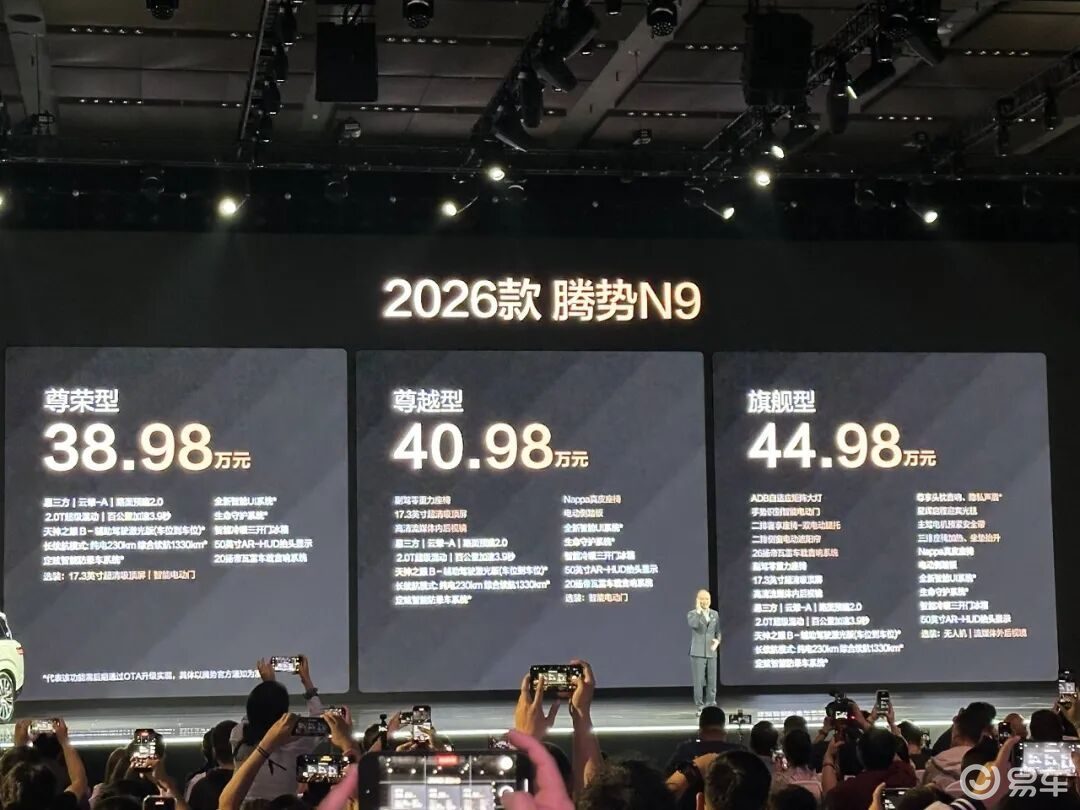 【E汽车】2026款腾势N9正式上市