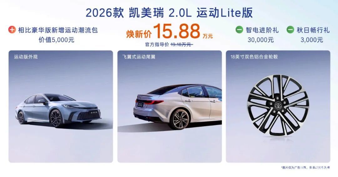 广汽丰田最大规模全球车改款,对入门版配置升级
