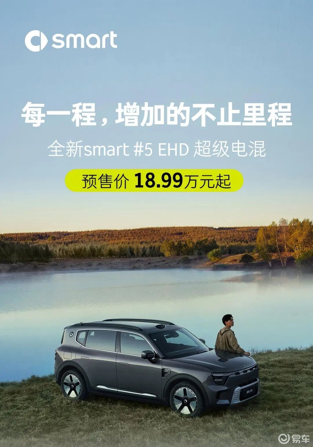 家族最大+跑得远Smart精灵#5 EHD电混双优势出圈