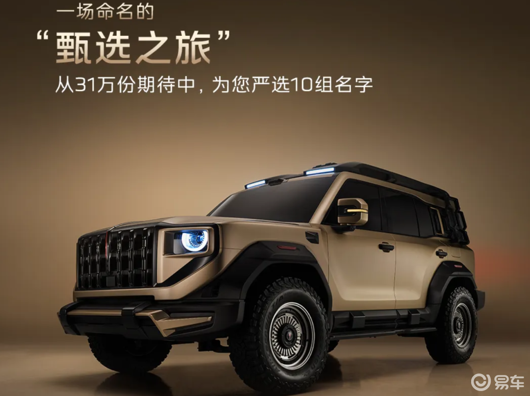 征名送车！红旗越野TOP10命名出炉