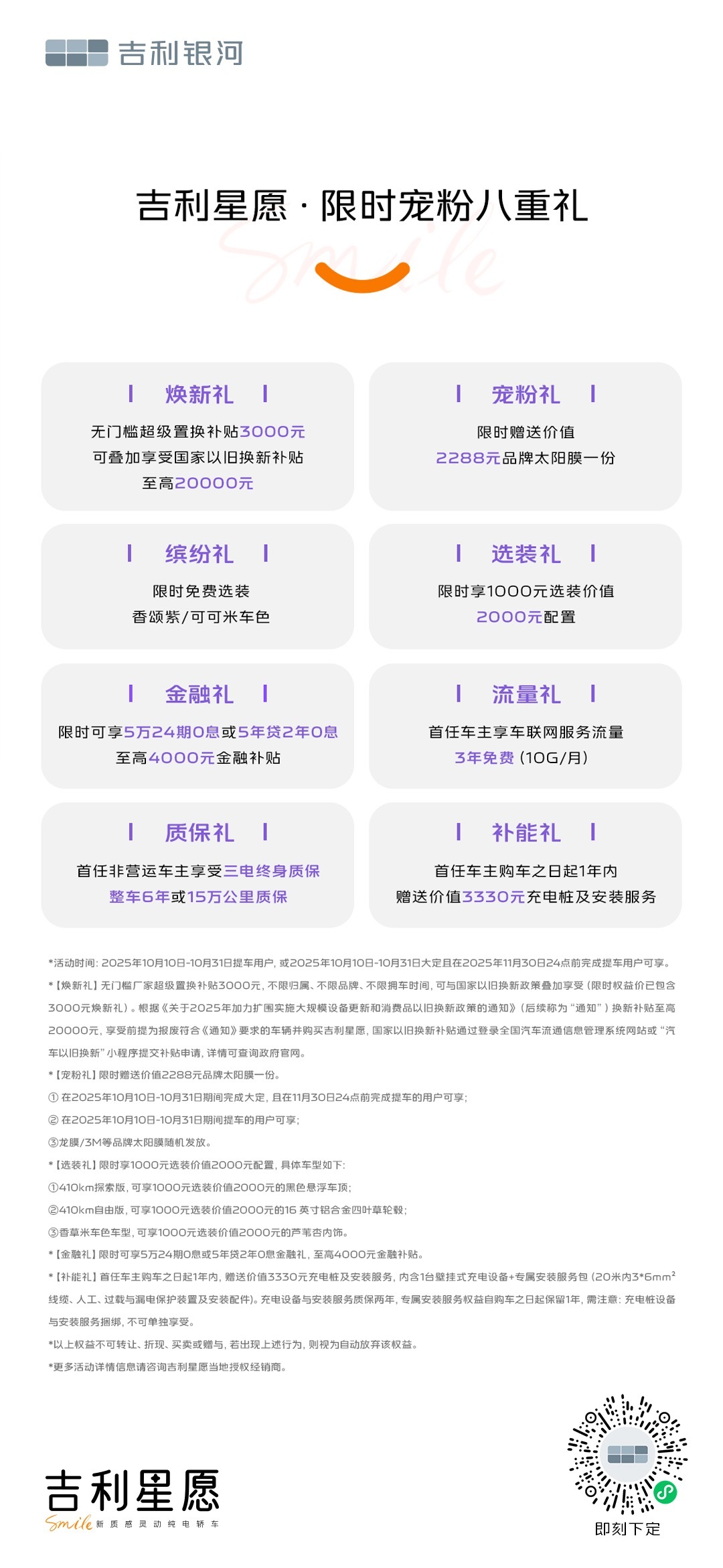 2026款吉利星愿全球上市 限时权益价6.58万元起