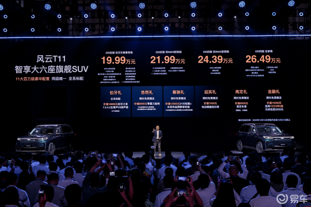 “顶格对标”,风云T11以全新豪华兑现幸福出行