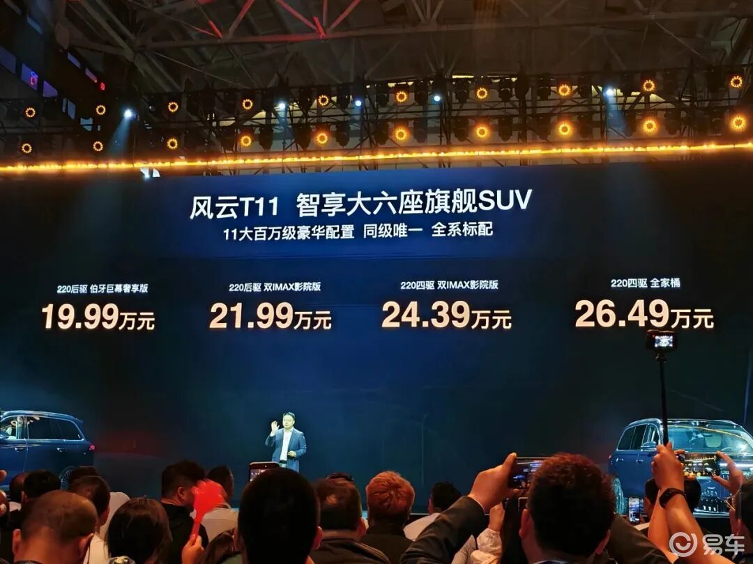 把六座SUV卷到新低，奇瑞风云T11预售19.99万起！