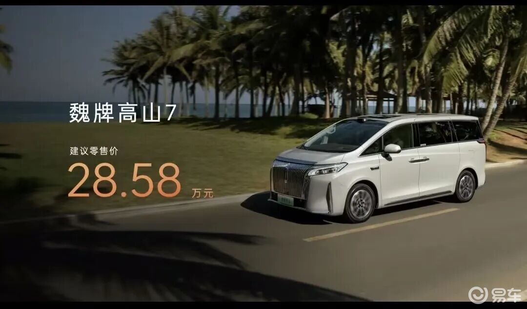 30万以内最能打的MPV!魏牌高山7如何重新定义家庭出行