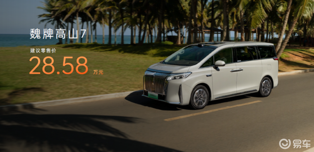 魏牌高山7售28.58万，用“智价比”撕开市场裂口