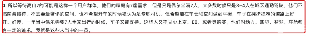 降4000!小订车主吐槽高山7太贵,一手好牌打得稀烂