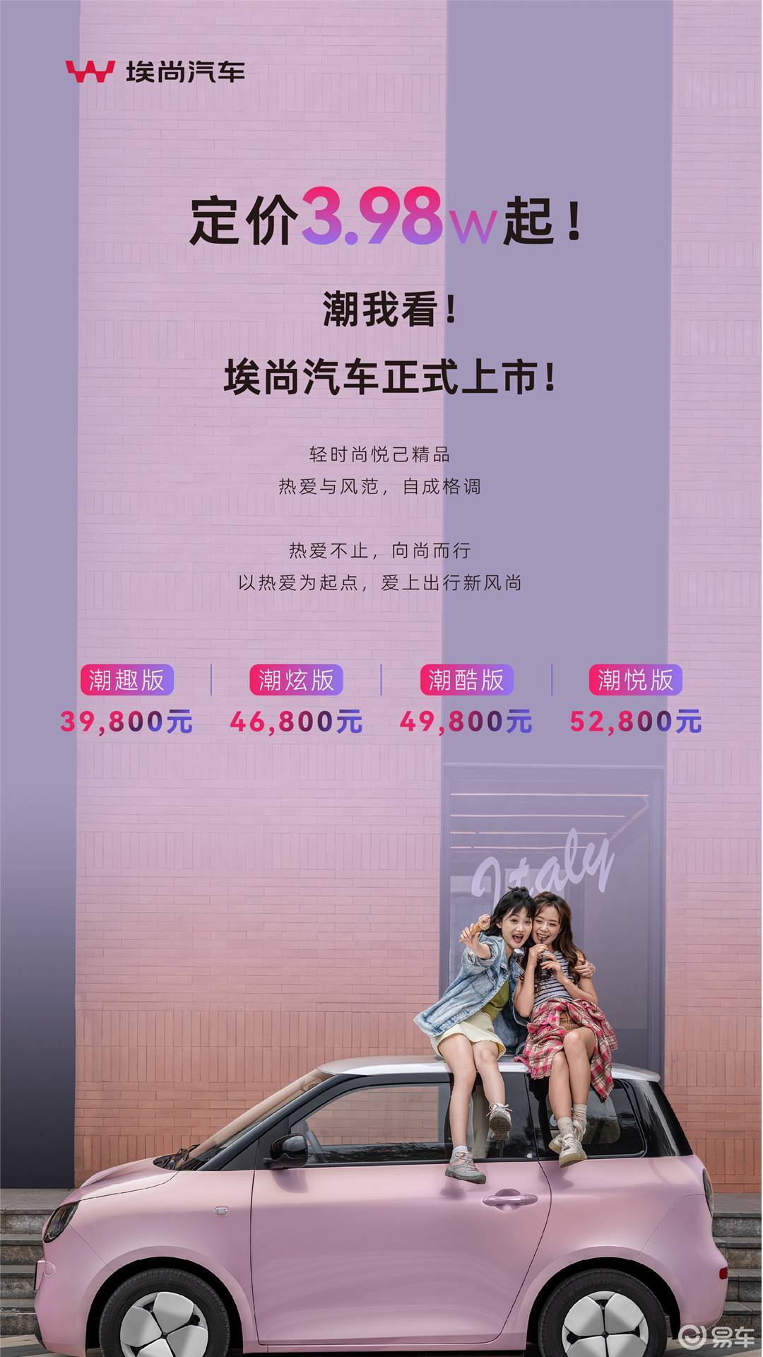 埃尚汽车重塑国民级品牌 A100C售价3.98万起