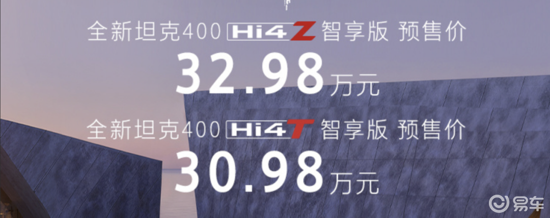 智能越野的新答案!全新坦克400预售30.98万起