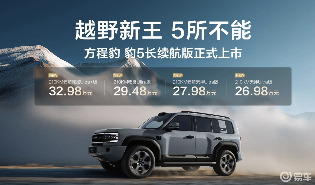 加续航、改五座，豹5和豹8都想兼得家用和越野？