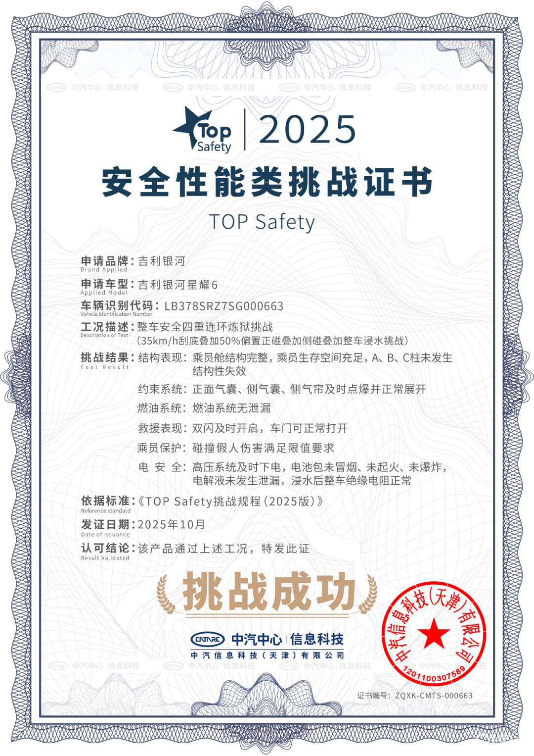 吉利银河星耀6 用AI混动讲好“耐用经济学”