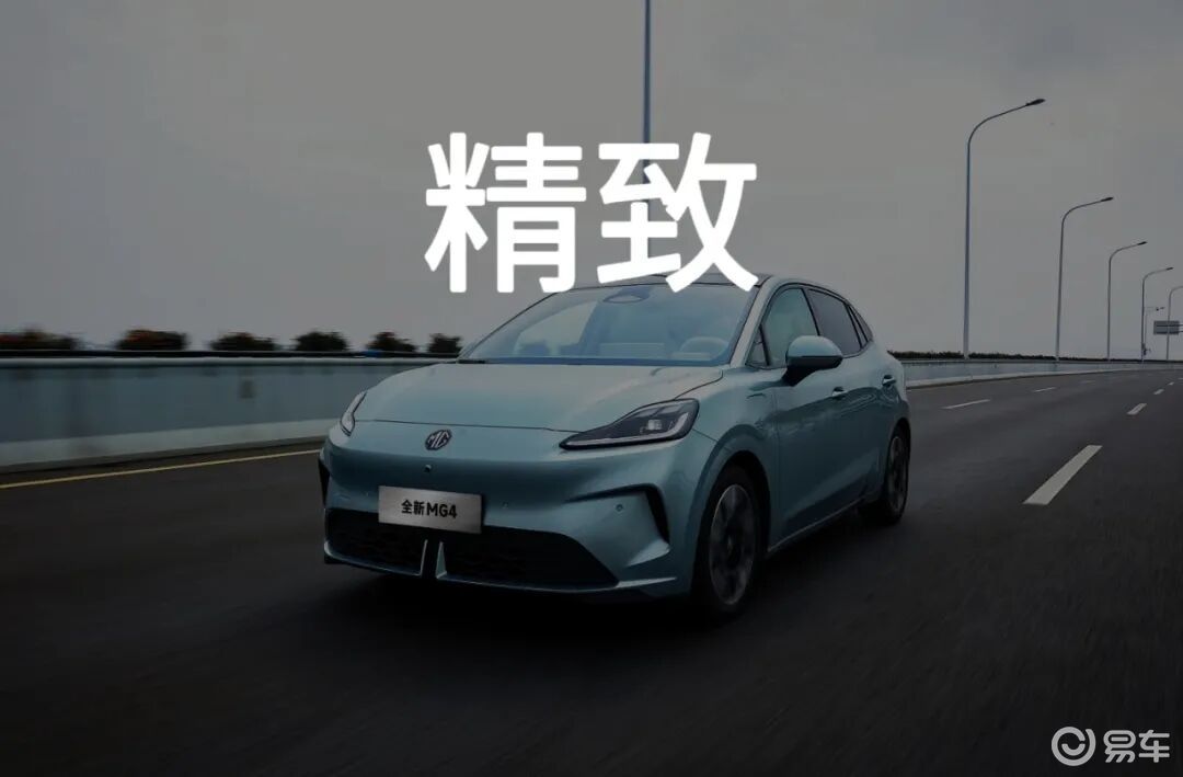 订单超5.3万台，全新MG4凭什么如此受欢迎？