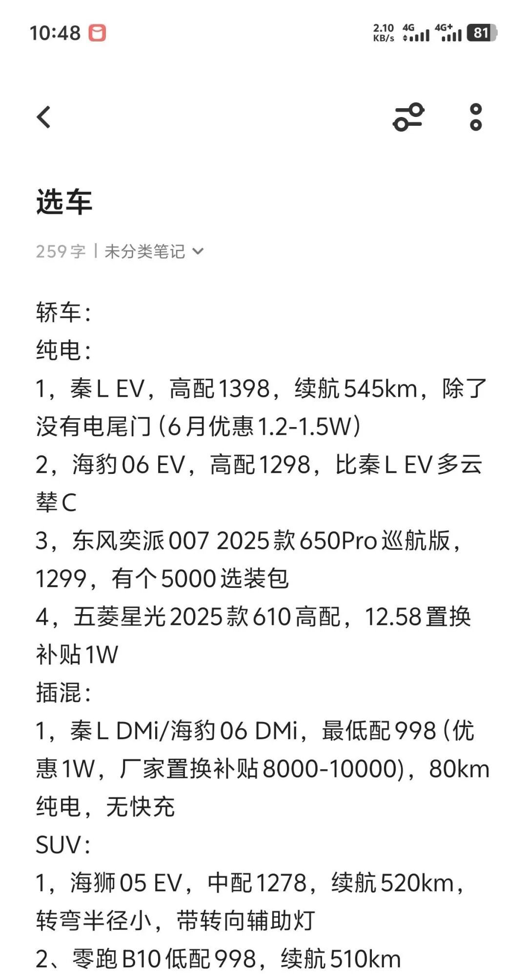 我为啥放弃了海豹06EV和奕派007，而选择了秦L EV