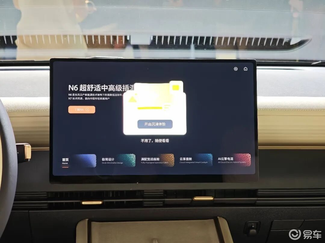 【E汽车】东风日产N6预售10.99万起