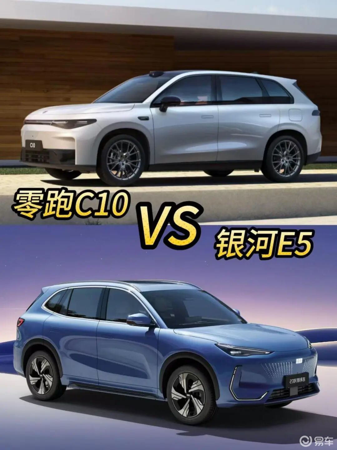 预算13万选家用SUV，零跑C10和银河E5，选谁更值？