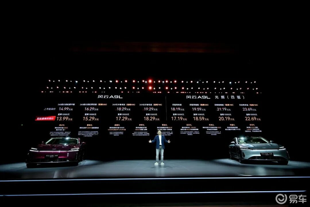 风云A9L推出四驱版 超级置换抢购价17.19万起