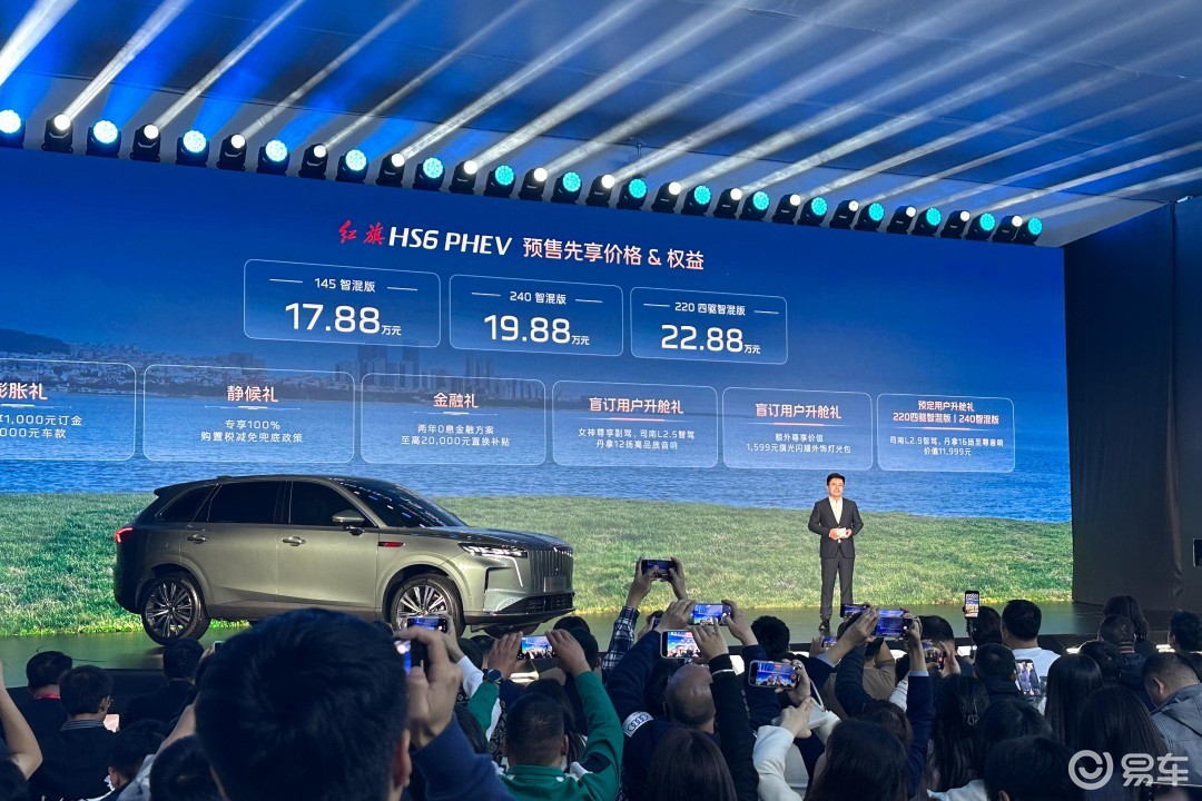 红旗HS6 PHEV开启预售 预售先享价17.88万元起