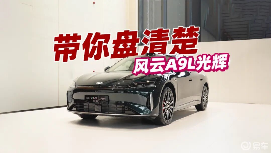 奇瑞风云A9L光辉怎么样?带你盘清楚,四驱最低不到18万