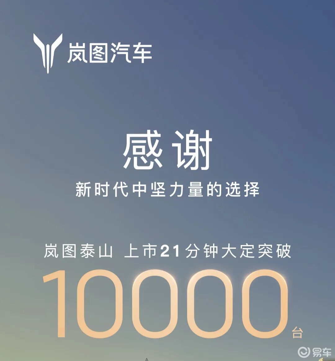 岚图泰山与问界M8对比_问界_岚图泰山配置