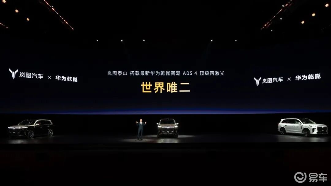 37.99万起!岚图泰山正式上市