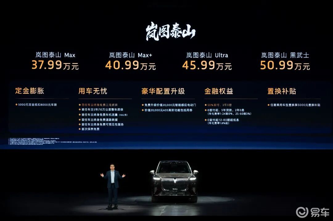 与世界争峰，岚图泰山重新定义华系旗舰SUV