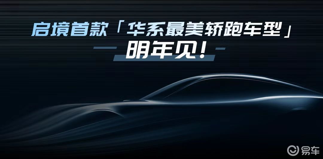 “境”系列宣告开篇,启境于华为乾崑生态大会正式发布