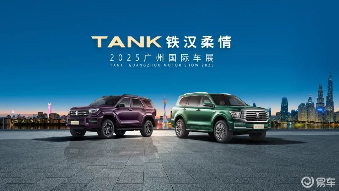 全球限量300台 坦克300极地版广州车展全球首发