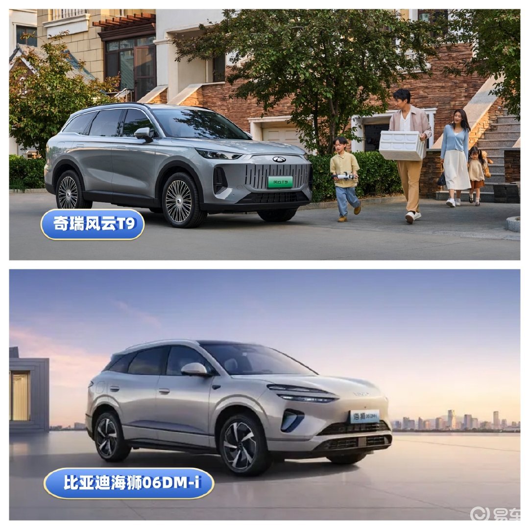 奇瑞风云T9 VS比亚迪海狮06DM-i 场景化价值博弈