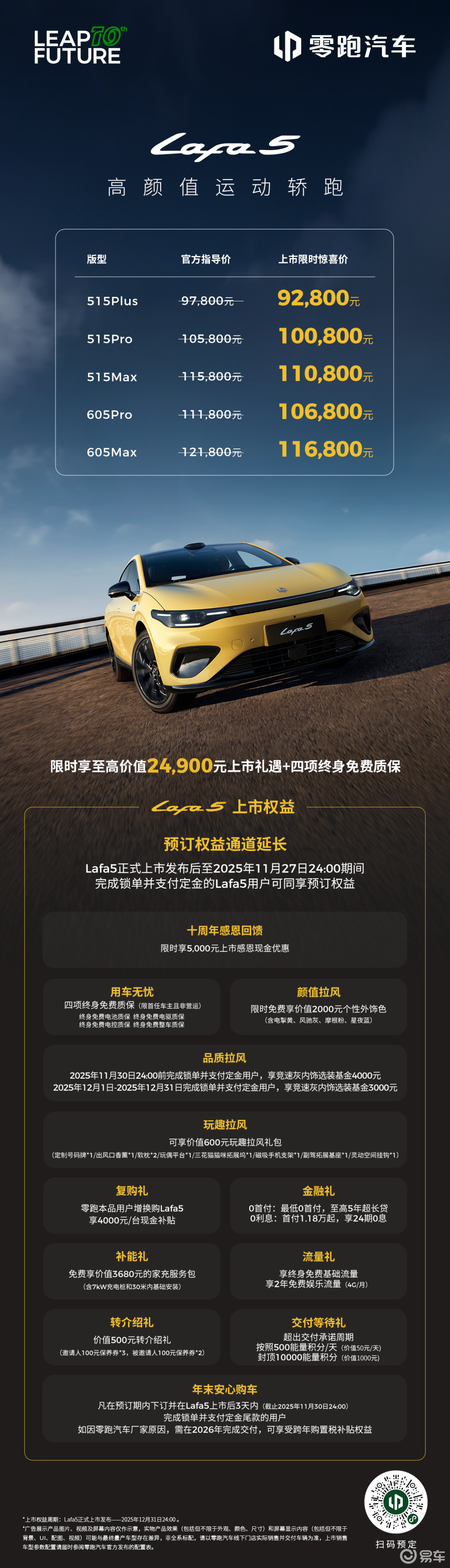 全新纯电两厢车，最高续航605公里零跑Lafa5正式上市