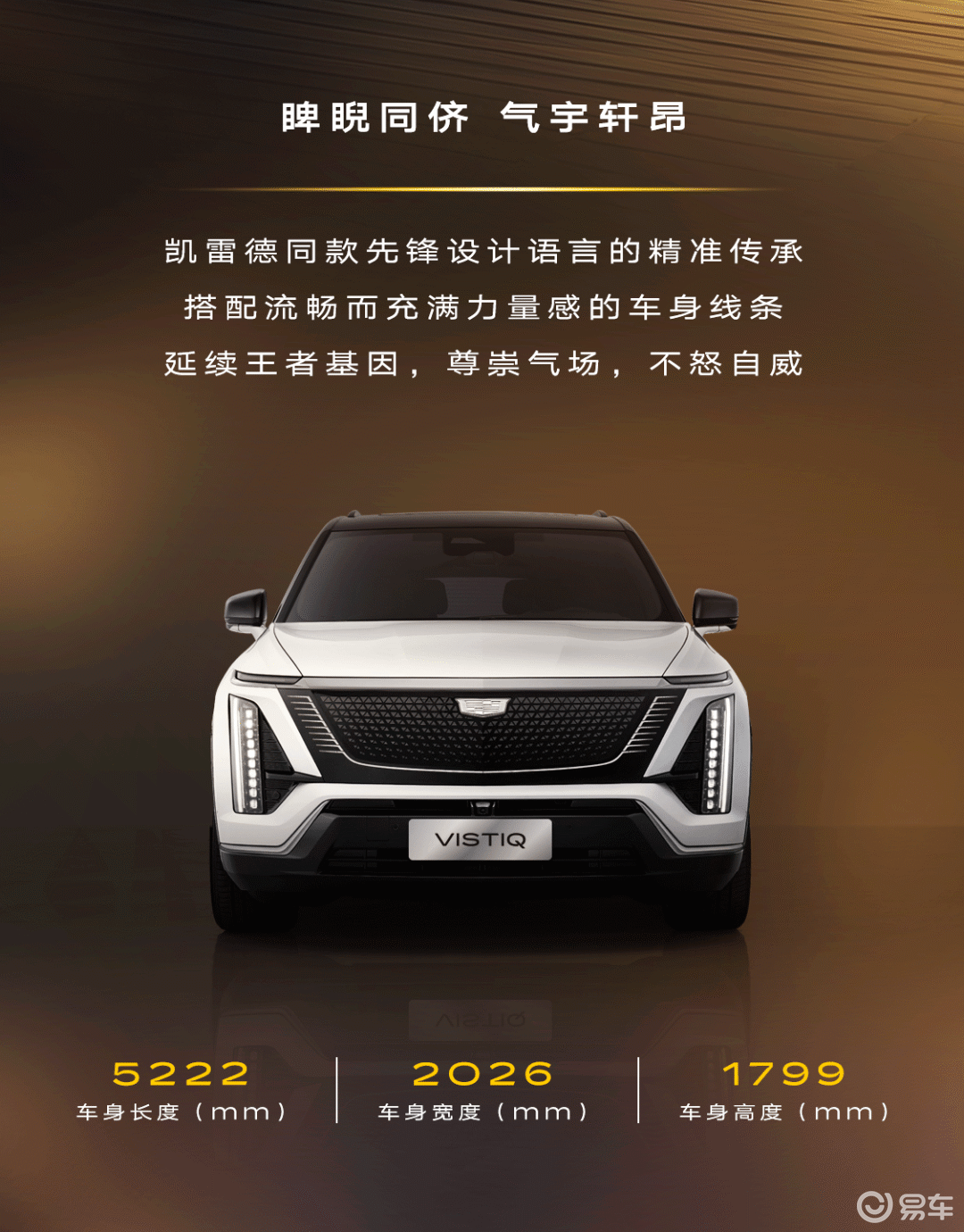 【E汽车】凯迪拉克发布全新车型VISTIQ官图