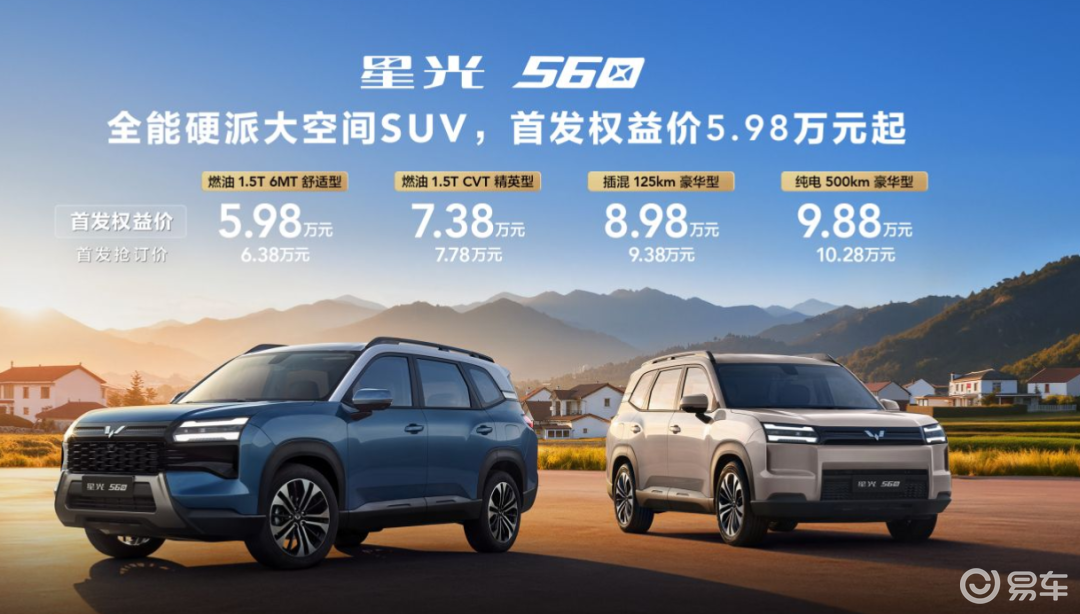 五菱星光560东盟全球首发 实用至上 权益价5.98万