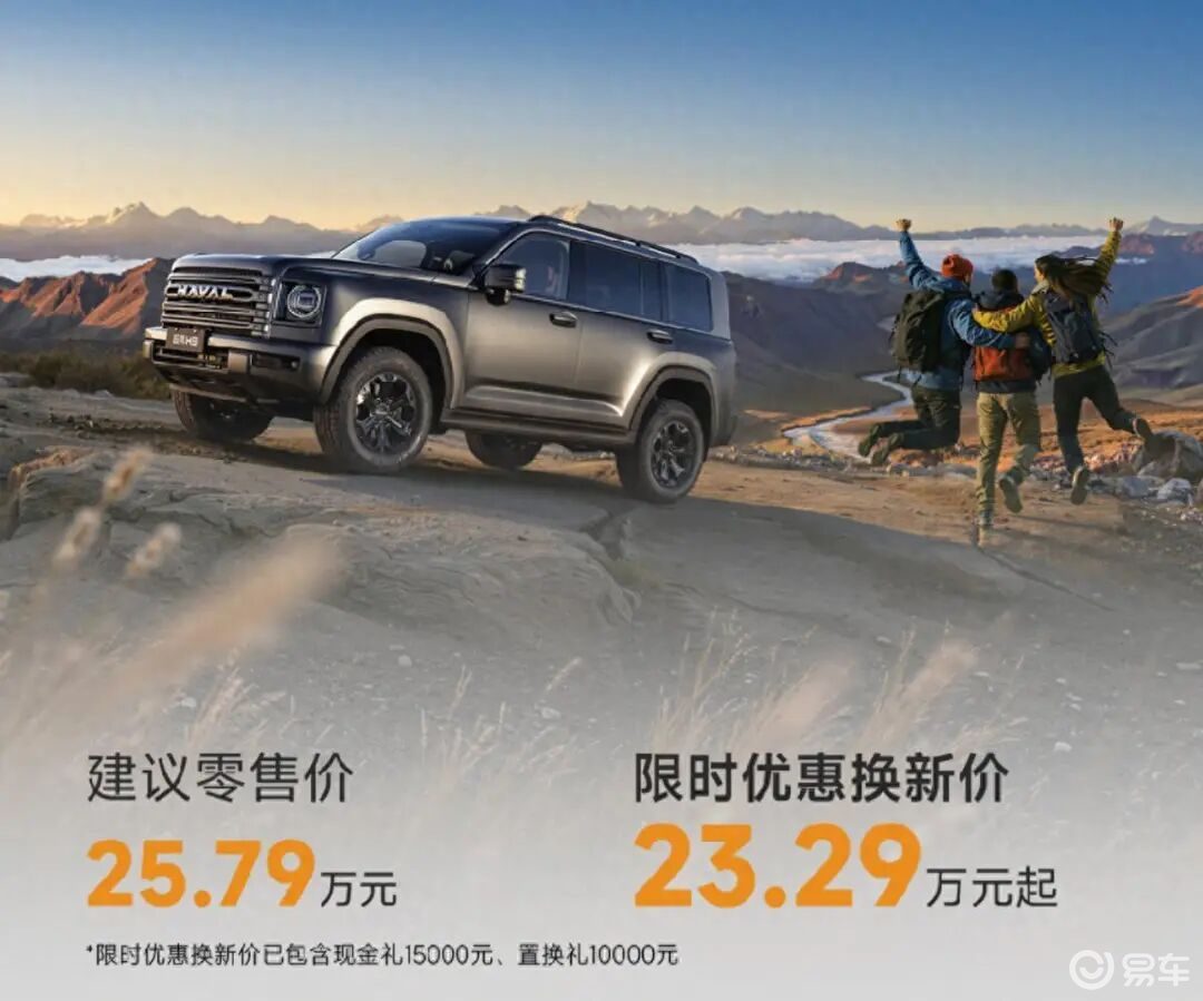 【E汽车】二代哈弗H9穿越版上市,限时23.29万元起