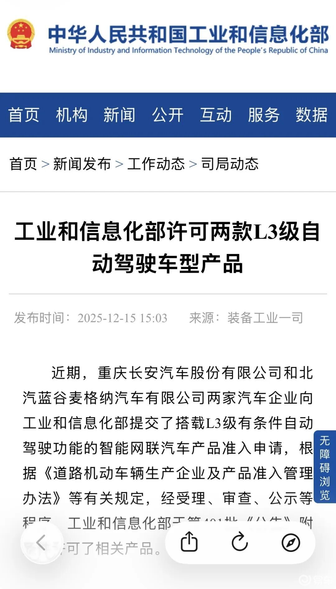 首张L3牌照为何给了深蓝和极狐？看懂背后的深意