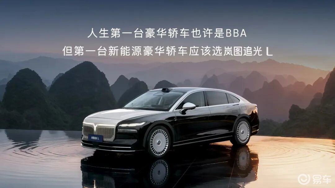 岚图向上，追光L破晓