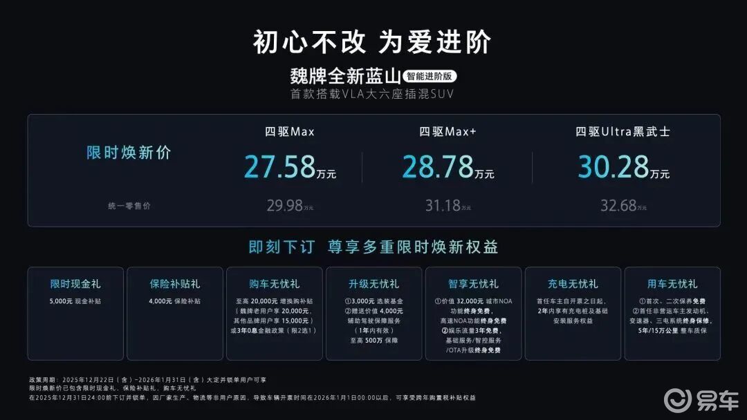 29.98万元起，搭载VLA大模型 蓝山智能进阶版上市