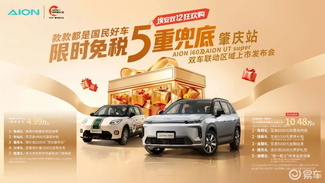 10万级卷王炸场！埃安双车肇庆上市