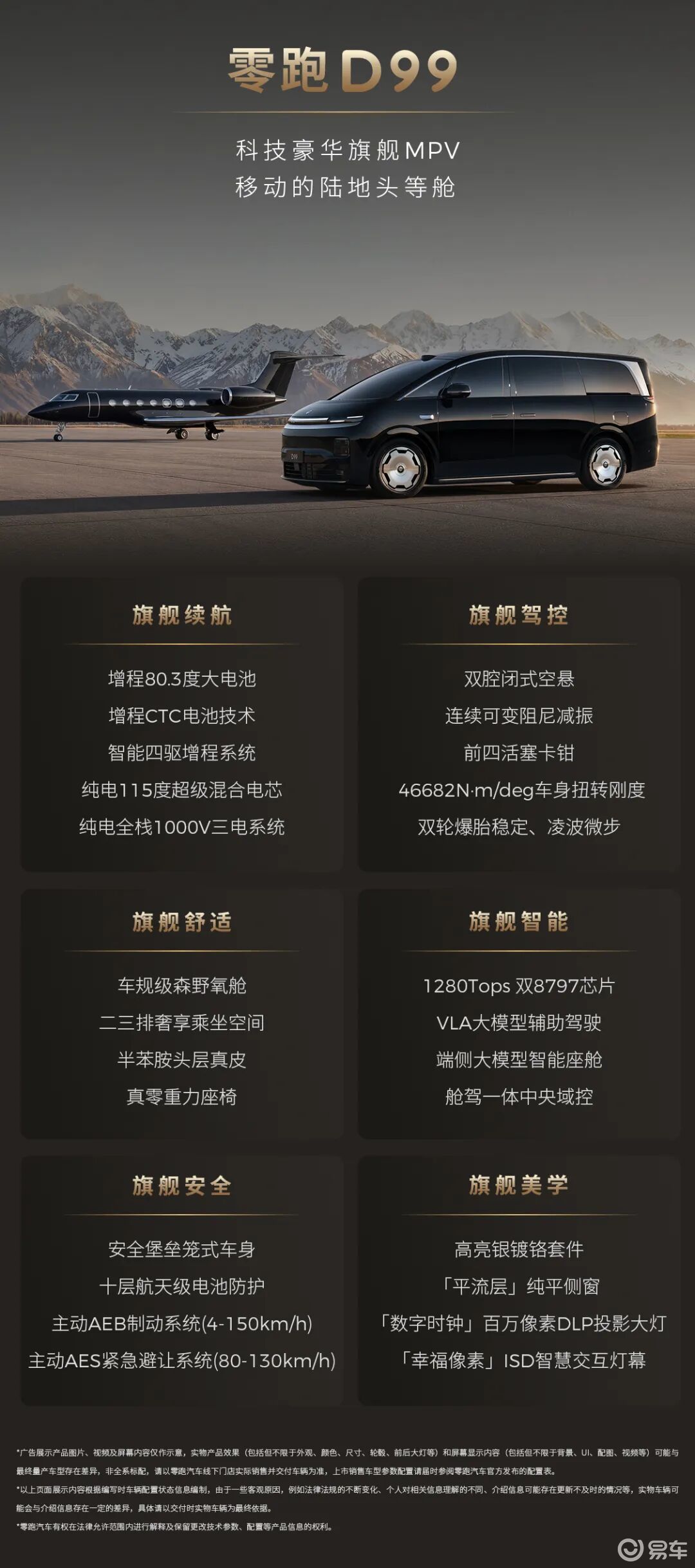 零跑26年目标年销100万台 首款MPV零跑D99亮相